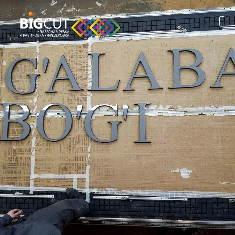 буквы объемные на рабочем столе станка