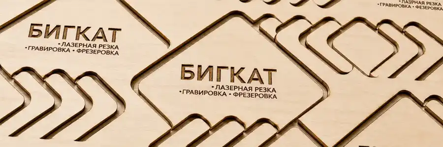 Лазерная резка фанеры в Санкт-Петербурге &mdash; точность и качество